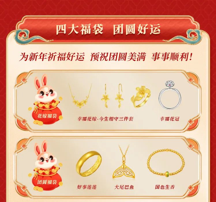 周大生珠宝春节大促买黄金送金条送年货活动主推产品