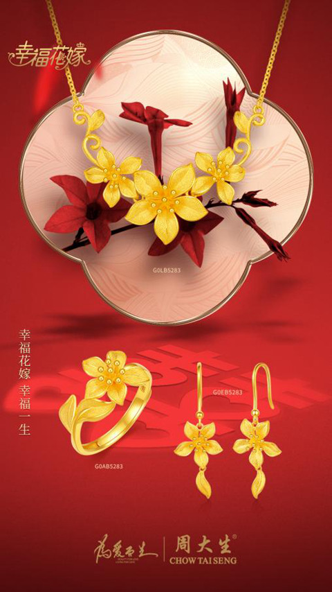 周大生珠宝国潮古法金系列产品海报示例