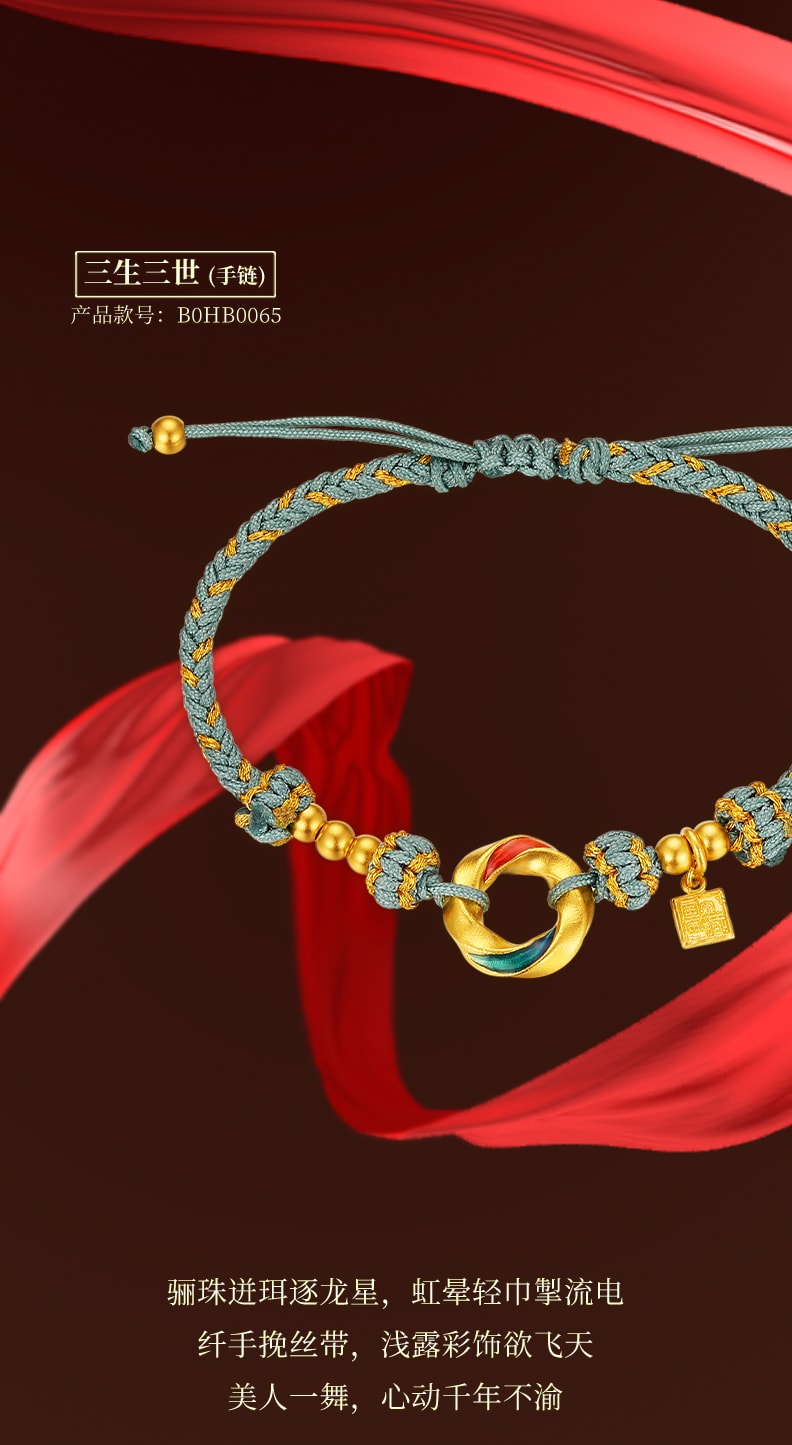 周大生珠宝国家宝藏联名款之三生三世系列手串